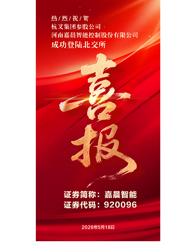 杭叉集团