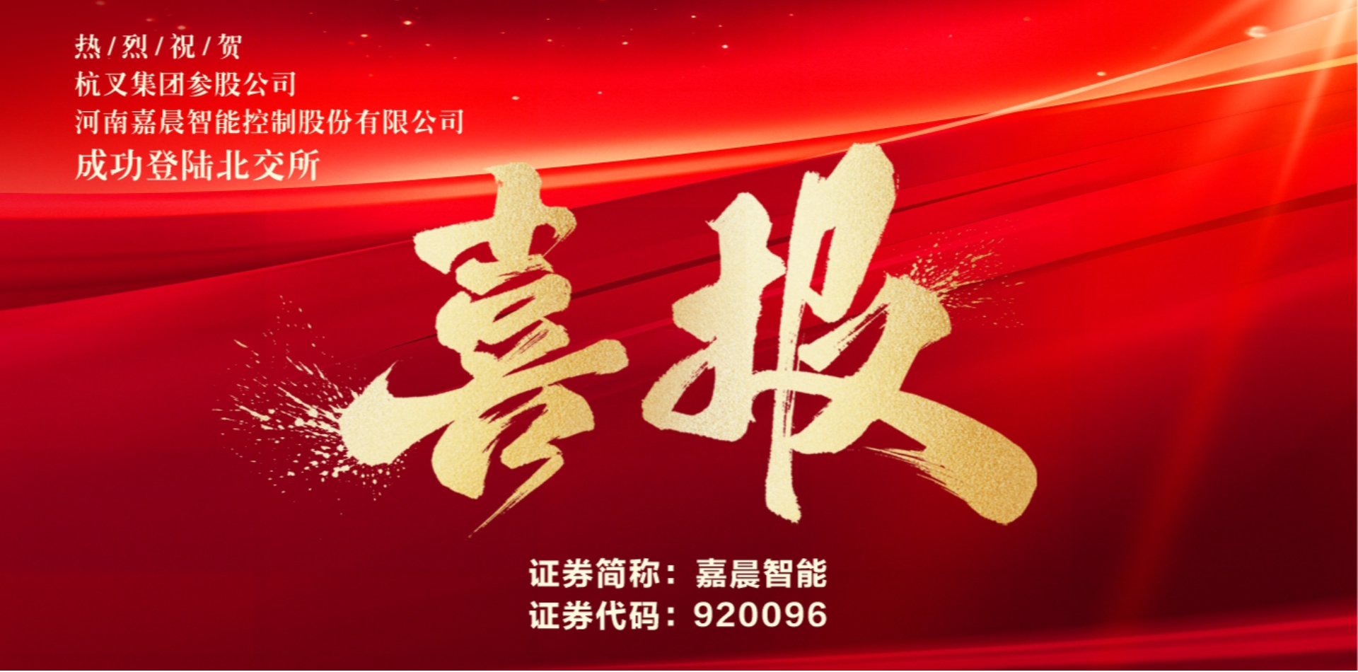 杭叉集团