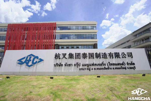 欢庆启幕！杭叉首座海外自建生产基地—杭叉集团泰国制造公司盛大开业