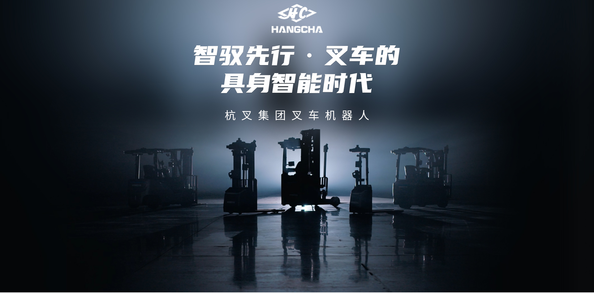 杭叉集团