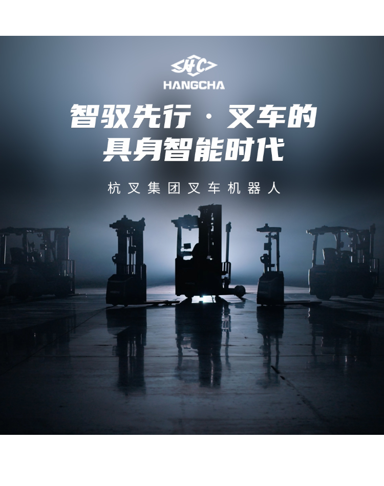 杭叉集团