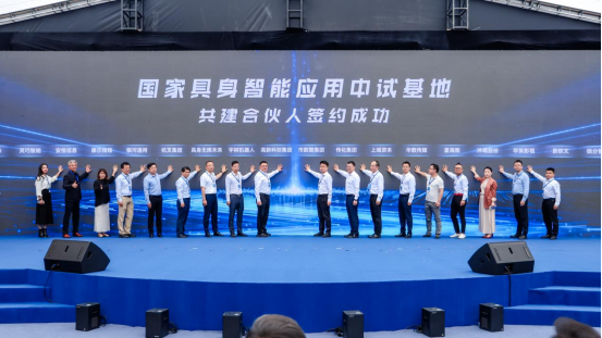 杭叉集团战略入股国家人工智能应用中试基地，以工业底蕴赋能具身智能新生态888.png