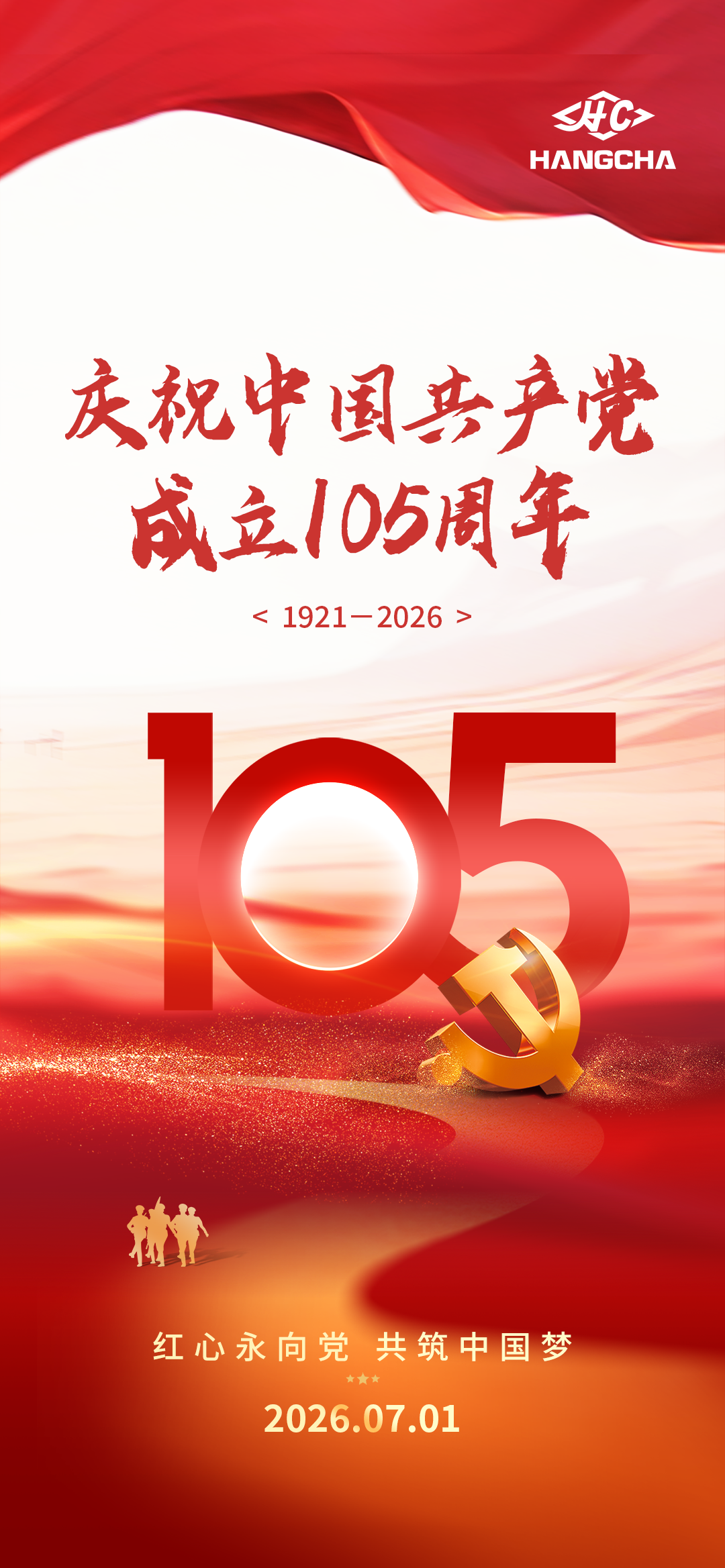建党105周年20260701.png